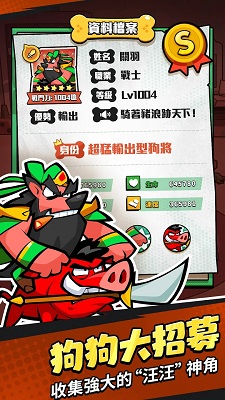 英雄你好狗1