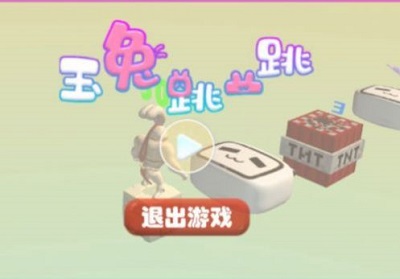 玉兔跳一跳图3
