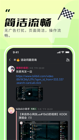 KOOK语音(2)