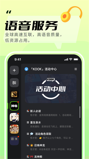KOOK语音(3)
