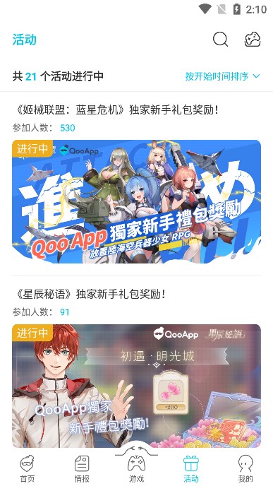 Qoo游戏助手2025最新版(2)