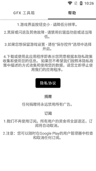 gfx工具箱画质助手(4)