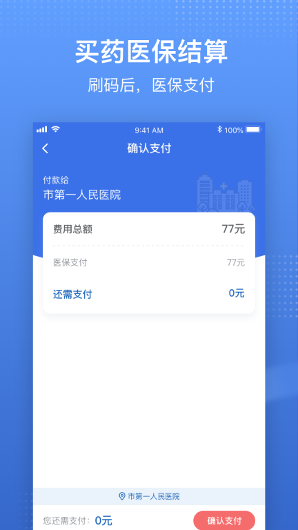 医保电子凭证国家医保服务平台(5)