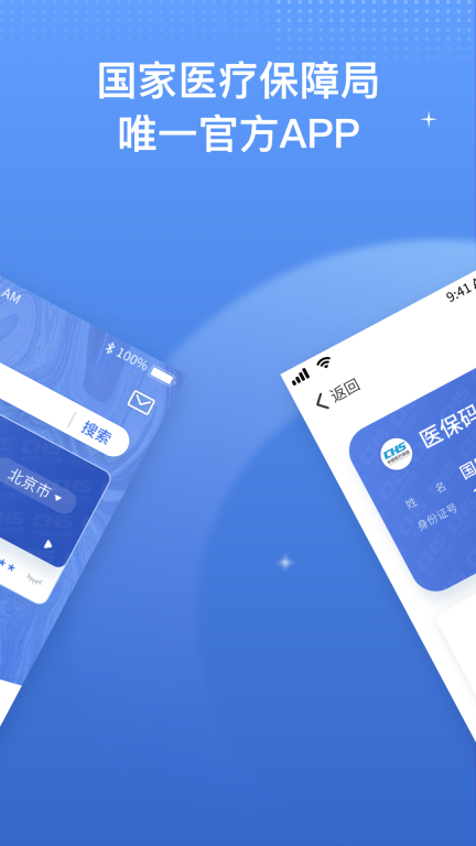 医保电子凭证国家医保服务平台(3)