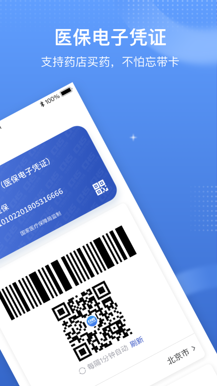 医保电子凭证国家医保服务平台(4)