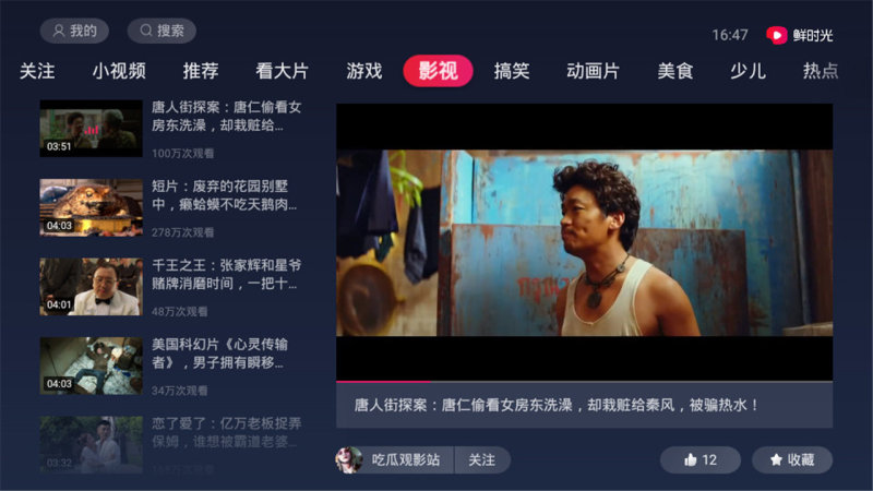 华数鲜时光tv版