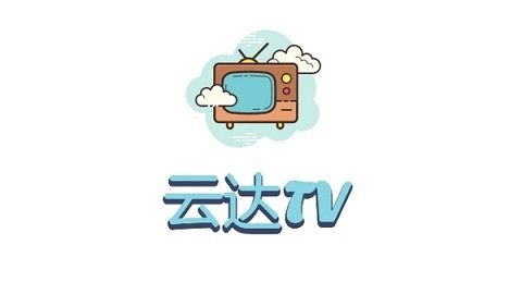 云达tv(1)