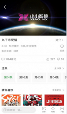 小小影视2025最新版(3)