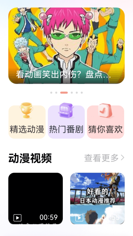 囧动漫迷免费版图2