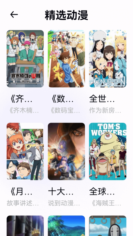 囧动漫迷免费版图1