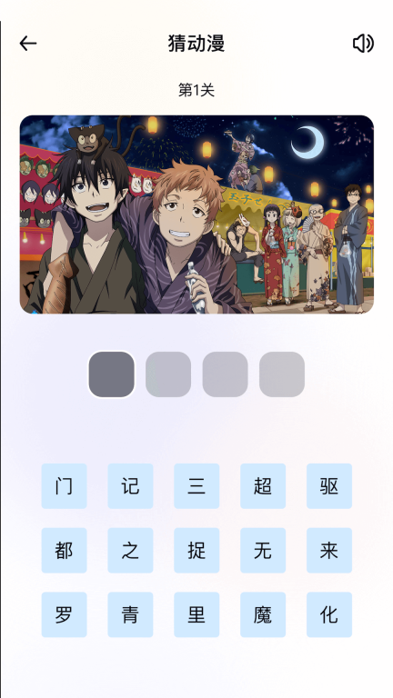 囧动漫迷免费版图4