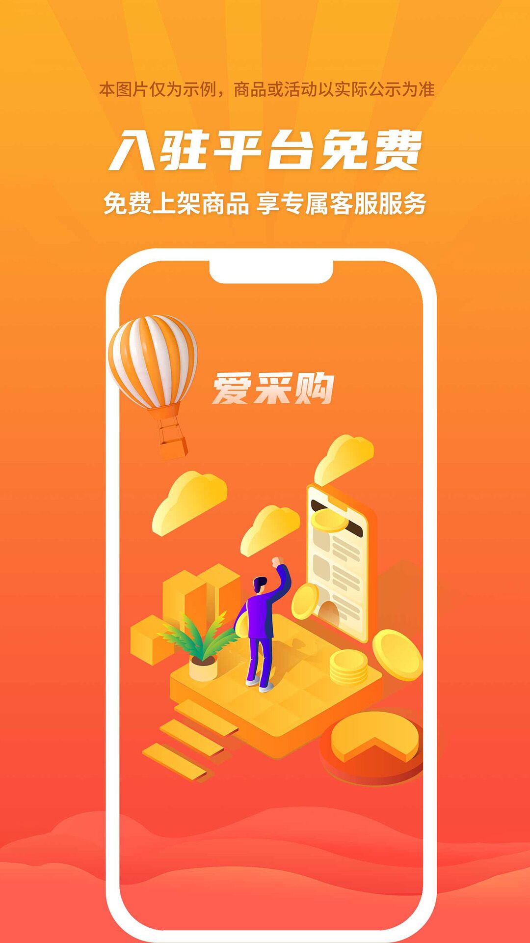 爱采购进货版(1)