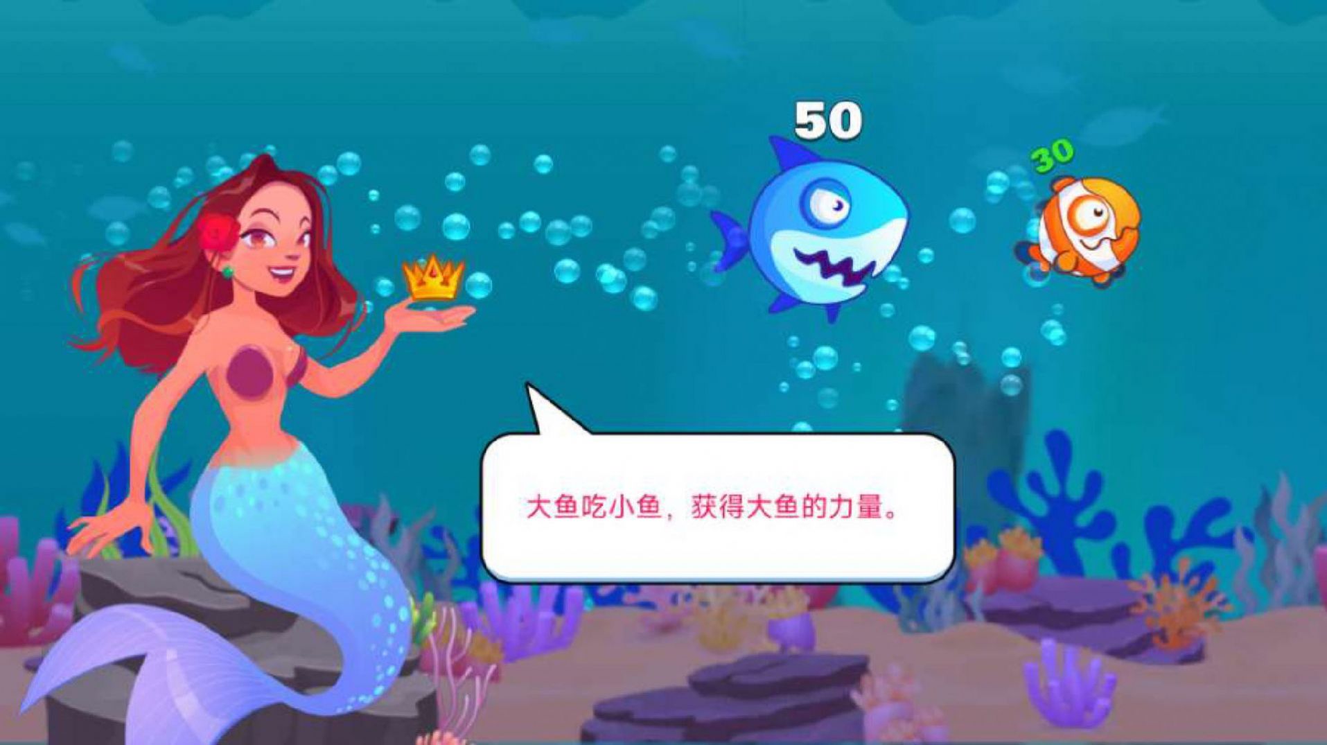 大鱼吃鱼模拟器(3)