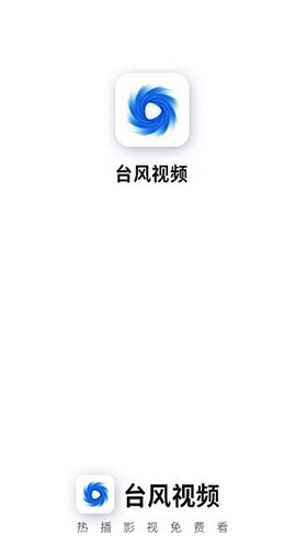 台风视频最新版图4