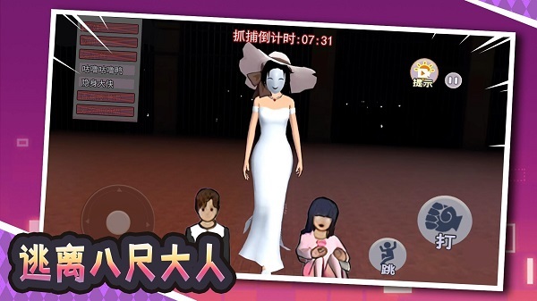 逃离八尺大人跑酷游戏图1
