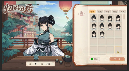 归园田居(2)