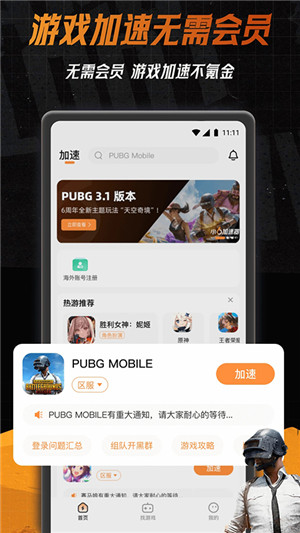 小6加速器图3