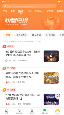 好游快爆最新(1)