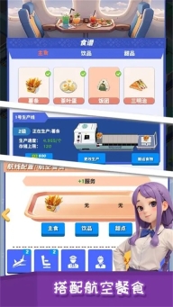 我要坐飞机2