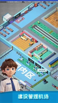 我要坐飞机5