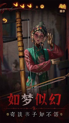 纸嫁衣5来生戏官网版图4