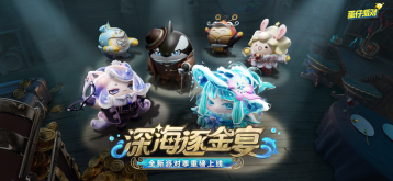 蛋仔派对秒玩入口免登录(1)
