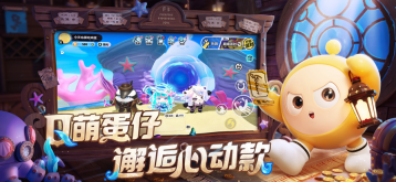 蛋仔派对秒玩入口免登录(2)
