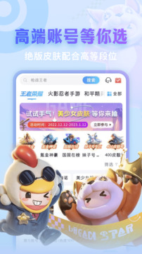 虚贝租号极速版(3)