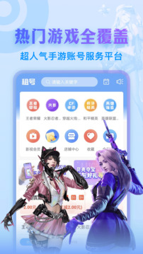 虚贝租号极速版(1)