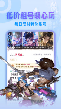 虚贝租号极速版(2)