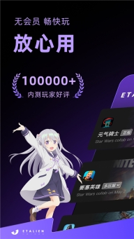 外星人加速器正版图3