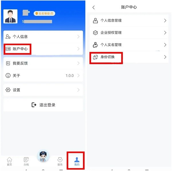 电子税务局
