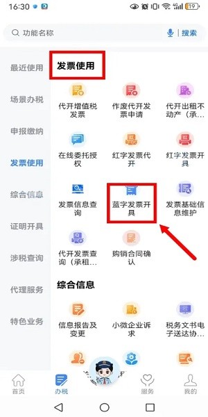 电子税务局