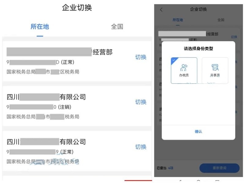 电子税务局
