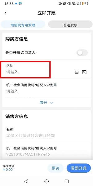 电子税务局