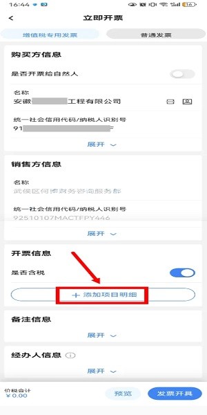 电子税务局