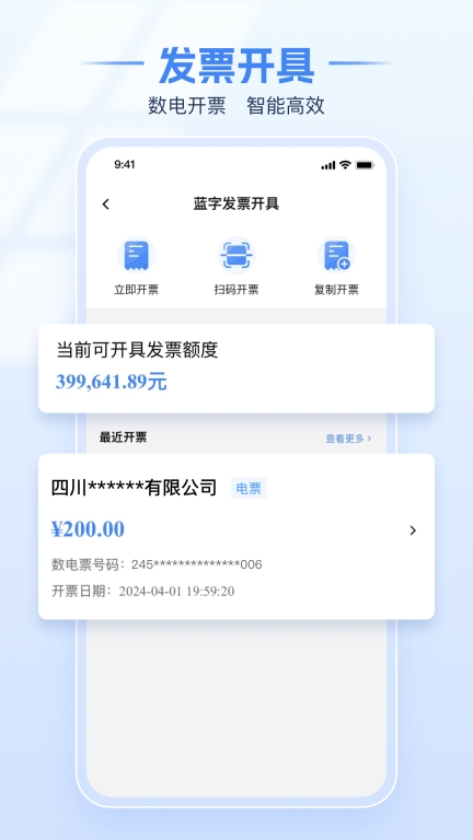 电子税务局图4