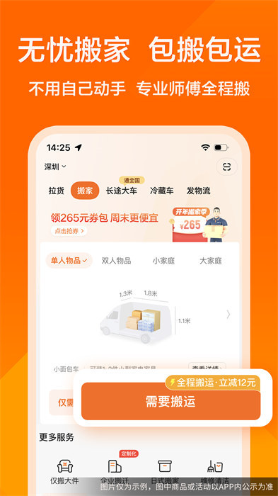 货拉拉叫车平台(3)