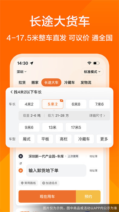 货拉拉叫车平台(4)