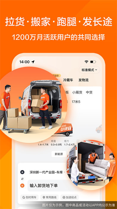 货拉拉叫车平台(1)