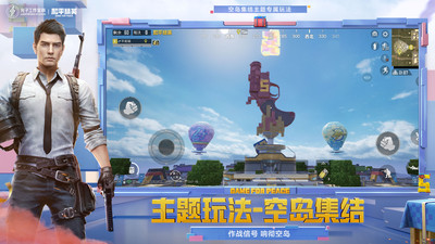 和平精英云游戏免费秒玩(1)