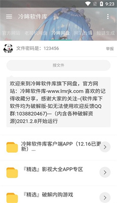 冷眸软件库2025最新版(1)