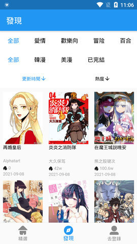 拷贝漫画2025最新正版(3)