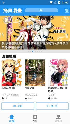 拷贝漫画2025最新正版(1)