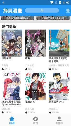 拷贝漫画2025最新正版(2)