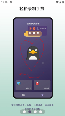 企鹅自动点击器图3