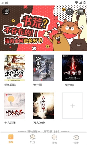 鸠摩搜书网页版(2)