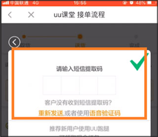 UU跑腿跑男端