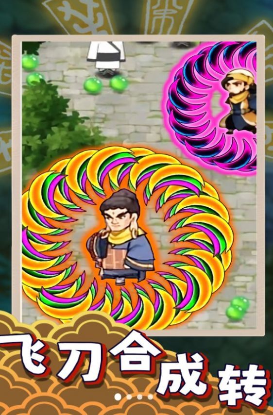 飞刀大乱斗2图3