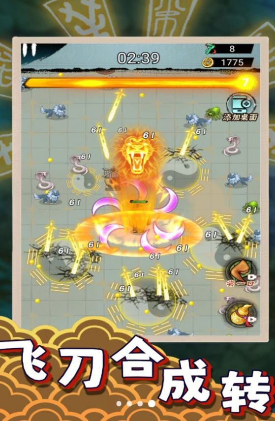 飞刀大乱斗2图1